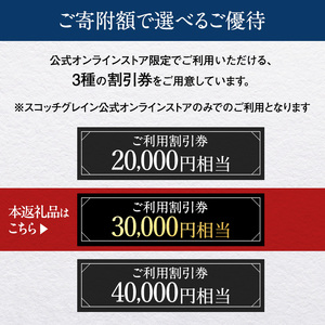 Web限定 チケット スコッチグレイン 紳士靴 割引券 NO.300 靴 革靴 ビジネスシューズ フォーマル 東京 墨田区