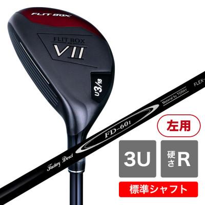 ふるさと納税 東大阪市 [3U/R][標準シャフト][左利き男性用]FLIT-BOX7 ユーティリティ 1本