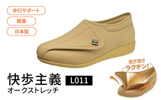 快歩主義L011 オークストレッチ KS20522（24.5）_アサヒシューズ 快歩主義 靴 シューズ 歩行サポート軽量 日本製健康・快適シューズ№１ブランド サポート 脱ぎ履き楽_Lf001-7