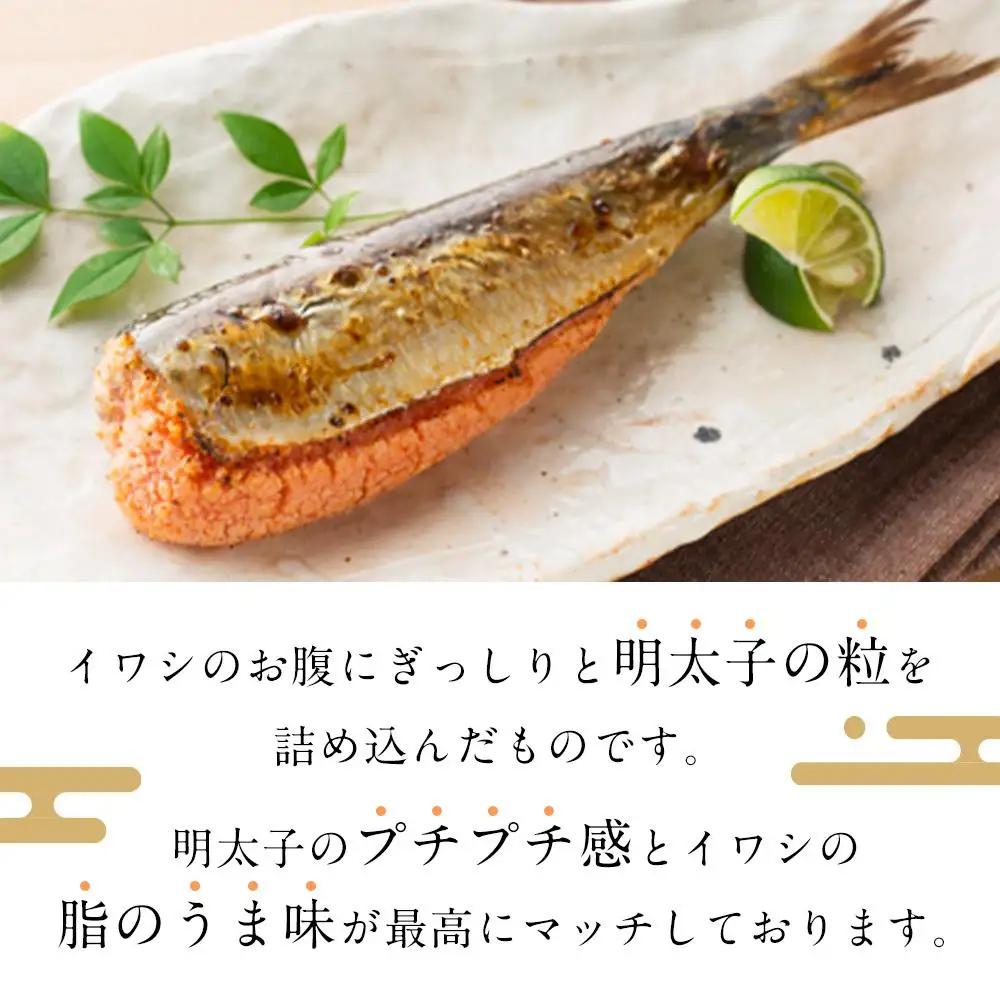 いわし明太子 10本入り 中島商店 魚 那嘉島 いわし イワシ 鰯 いわし明太 国産 明太子 明太 焼き魚 おかず ご飯のお供 おつまみ つまみ 酒のつまみ お取り寄せグルメ 冷凍 大容量 小分け 福