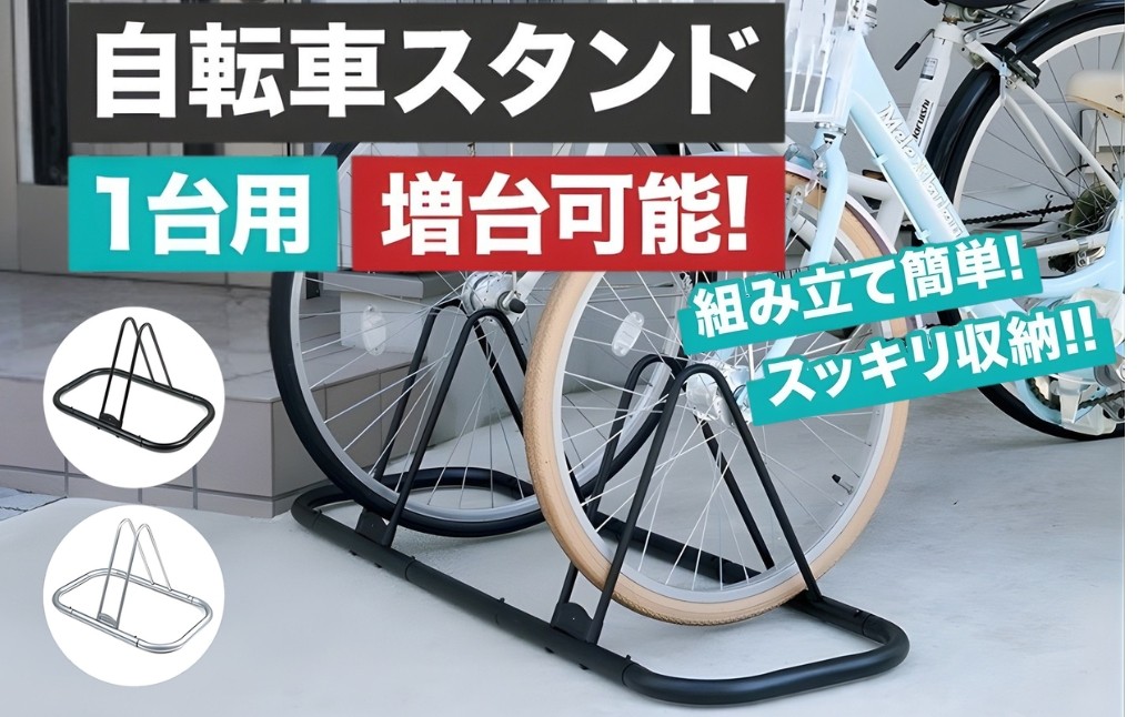 
                  【無限につなげる！】 自転車 スタンド 選べるカラー 室内 屋外 強風 屋内 自転車スタンド 転倒防止 倒れない 安定 子供 自転車 ラック スタンド 前輪 後輪 クロス ロード マウンテン バイク 増台 可能 簡単 駐輪 置き場 奈良県 奈良市 奈良
                