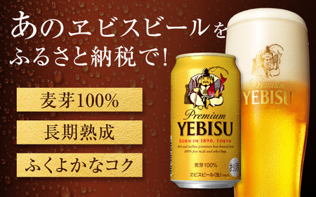 【全3回定期便】サッポロ ヱビスビール 350ml×24缶 合計72缶  /ビール お酒  エビス 大分 日田 サッポロビール /  [ARDC049]