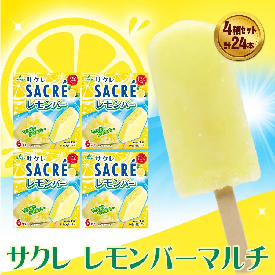フタバ食品　サクレレモンバーマルチ　4箱セット　計24本