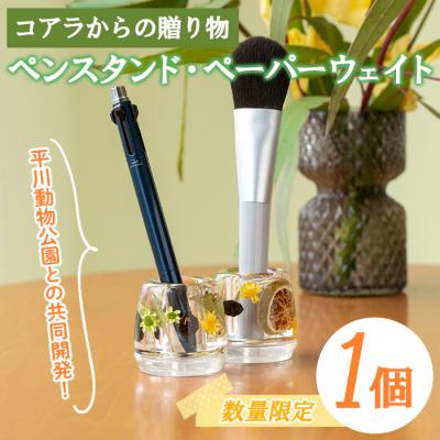 ふるさと納税 いちき串木野市 コアラからの贈り物ペンスタンド・ペーパーウェイト ルシエルフュゼ