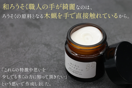 AJ114 ハンドクリーム はくろうハンドクリーム 70g