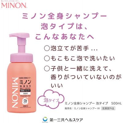 ふるさと納税 浅口市 ミノン全身シャンプー泡タイプ詰替用　10個　840mL |  | 02