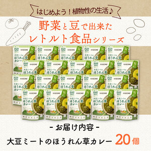 レトルト カゴメ Plant Based 大豆ミートのほうれん草カレー 20個入 レトルト レトルト レトルト maruyama020