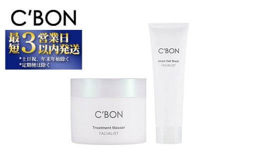 【シーボン】フェイシャリストシリーズ クレンジング＆洗顔料 2点セット しっとりタイプ | C’BON シーボン 化粧品 CBON クレンジング 洗顔 洗顔フォーム 毛穴 乾燥 保湿 セット品 コスメ ギフト プレゼント 贈り物