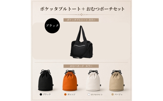 大人気PairFook　ポケッタブルペアレンツトート（ブラック）おむつポーチ（オレンジ） セット 陣痛バッグにも最適