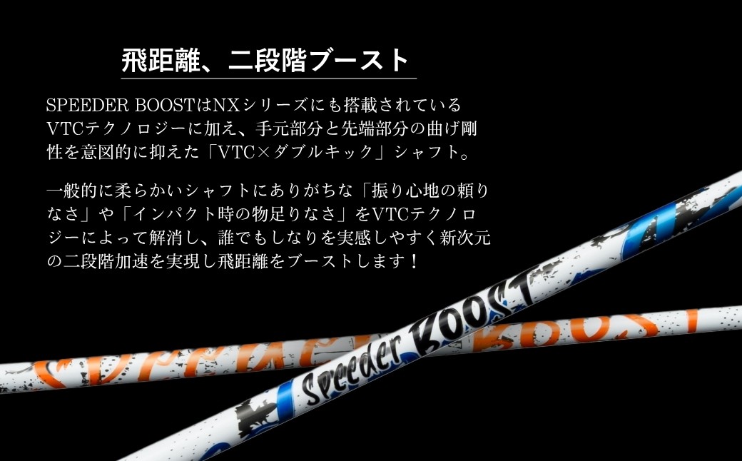 ゴルフクラブ ドライバー用シャフト FUJIKURA SPEEDER BOOST | リシャフト フジクラ スピーダー ブースト