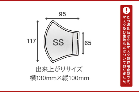 マスク製作用金型　SS　ナダヨシ