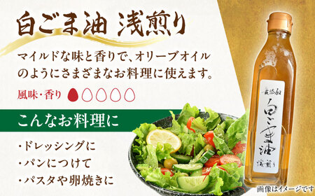 無添加 ごま油 270g×3本セット [VDD001] 純正ごま油