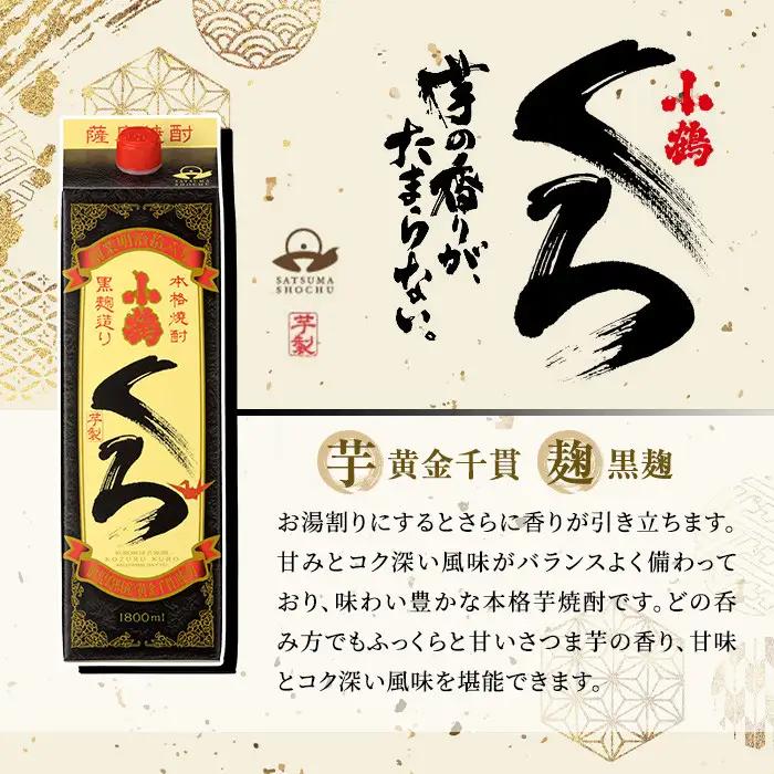 No.524 家飲み用小鶴くろ6本セット(1800ml×6本) 焼酎 酒 芋焼酎 1800ml 1升 パック 紙パック 家飲み アルコール ギフト セット 詰め合わせ 詰合せ エコ 常温 常温保存【小