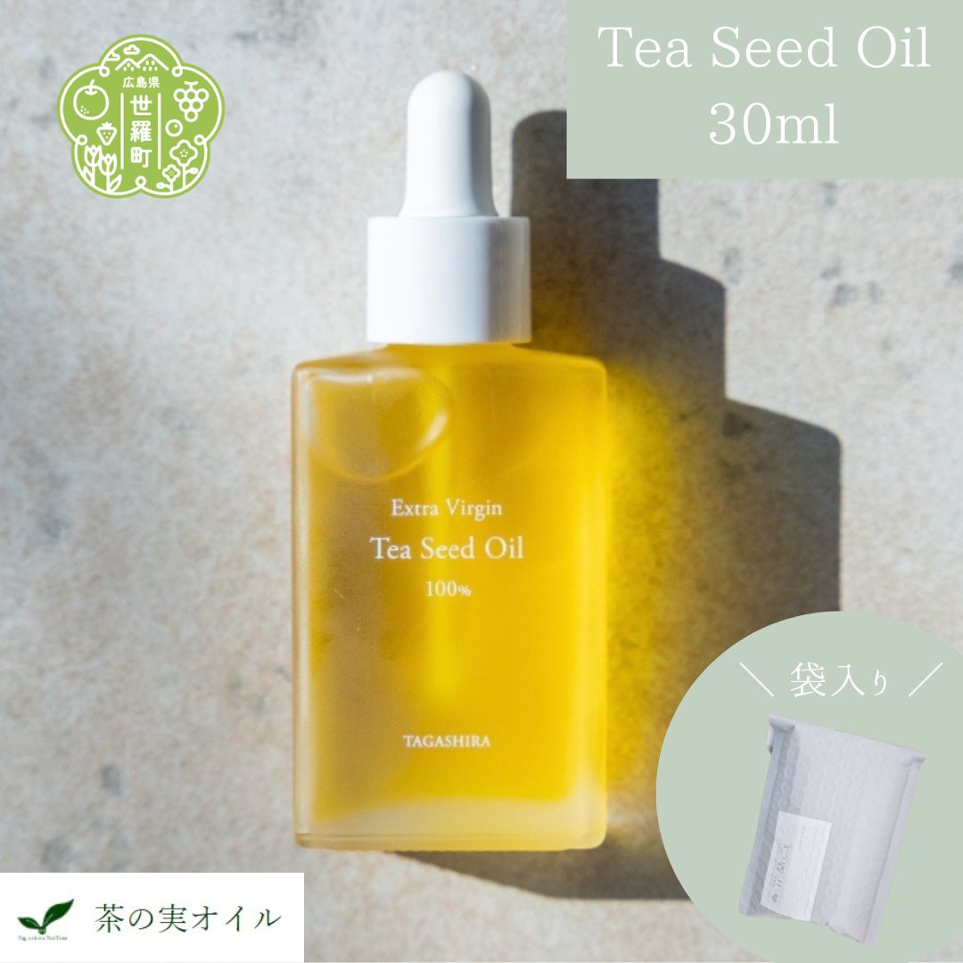 【ふるさと納税】茶の実のオイル(Tea Seed Oil)30ml/袋入り 美容オイル エクストラ バージンオイル ブースター 美容液 保湿 やけど 湿疹 乾燥対策 お茶の実 TEA OIL 世羅 A072-02