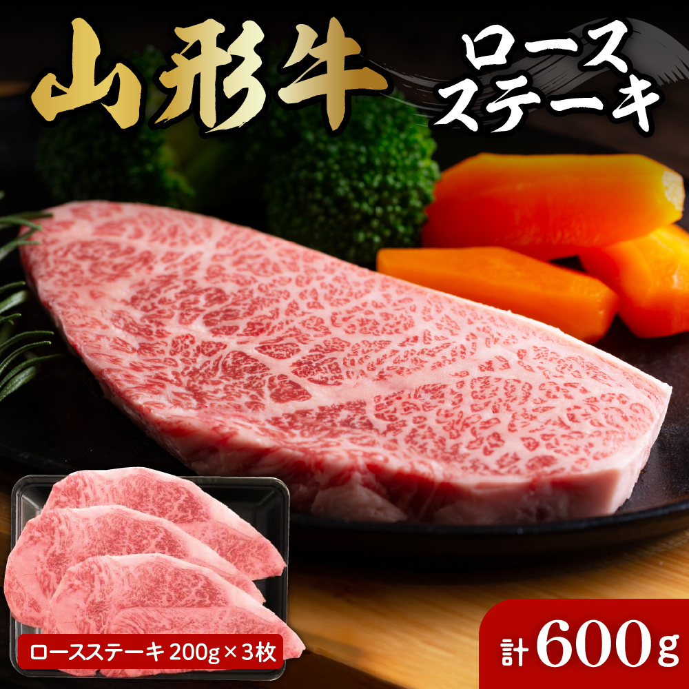 山形牛ロースステーキ約200g×3枚 肉の工藤提供　hi004-hi023-006r_イメージ1