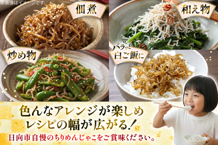 ちりめん 宮崎県産 無添加 ちりめんじゃこ 120g 3p 計360g
