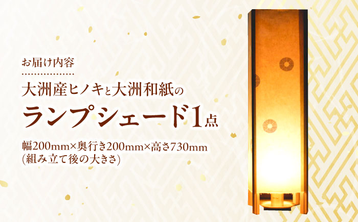 美しくあたたかい光。大洲産ヒノキと大洲和紙のランプシェード　愛媛県大洲市/OZU＋（オオズプラス） [AGAD005]テレワーク リモートワーク インテリア 在宅勤務 一人暮らし クッション スツール