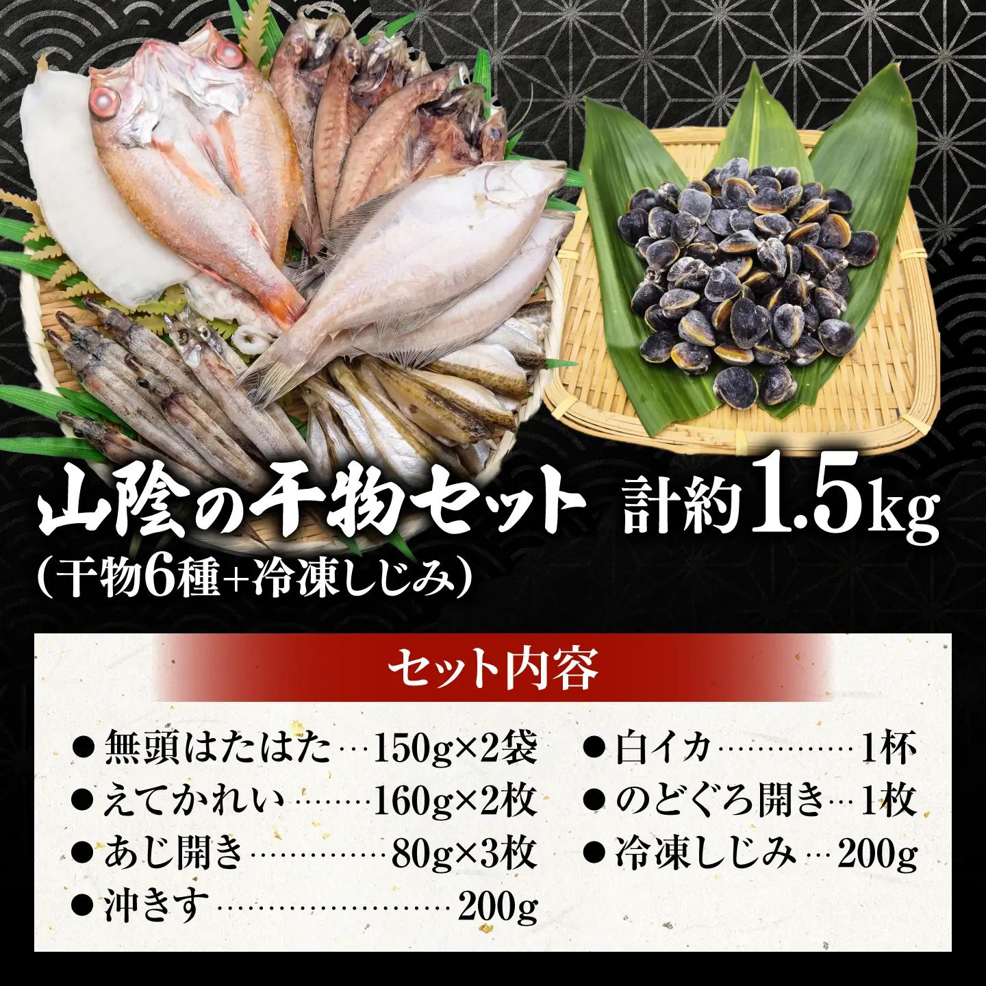 日本海（山陰の干物）セット 島根県松江市/有限会社ヤマヲ水産｜干物 セット 干物セット ひもの ひものセット 魚介類 詰め合わせ アジ イカ　ハタハタ[ALDB024]