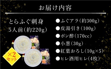 長崎県産 とらふぐ 刺身 5人前×2Wセット(2箱)10人前/ ふぐ ふぐ刺し南島原市 / 大和庵[SCJ013] / フグ 人気 ふぐ 人気 フグ刺し 河豚刺し フグ唐揚げ 焼きフグ フグ 鍋 ふぐ