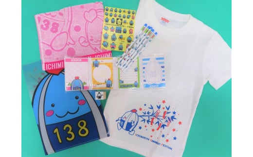 [10-H8-2] いちみんグッズ（人気グッズ詰め合わせ）【子供用】130ｃｍ