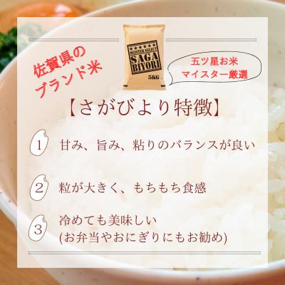 ふるさと納税 みやき町 令和7年産【無洗米】さがびより10kg(5kg×2袋)2025年11月以降順次発送_SS1037 |  | 01