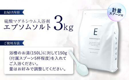 エプソムソルト3kg 【ラベンダー】岐阜市 /犀印（リバティライフ）[ANEO001-6]