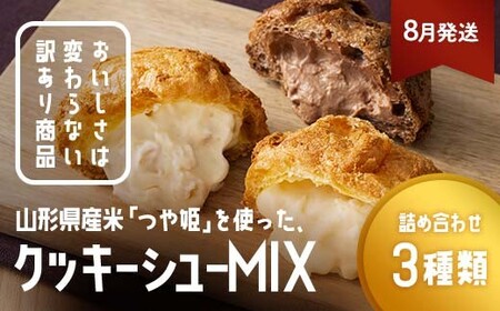 ≪2026年8月発送≫ 訳あり クッキーシュークリーム 3種詰合せ(カスタード、カカオ、アップル) 20個 ご家庭用 お菓子 洋菓子 小分け スイーツ F2Y-6412