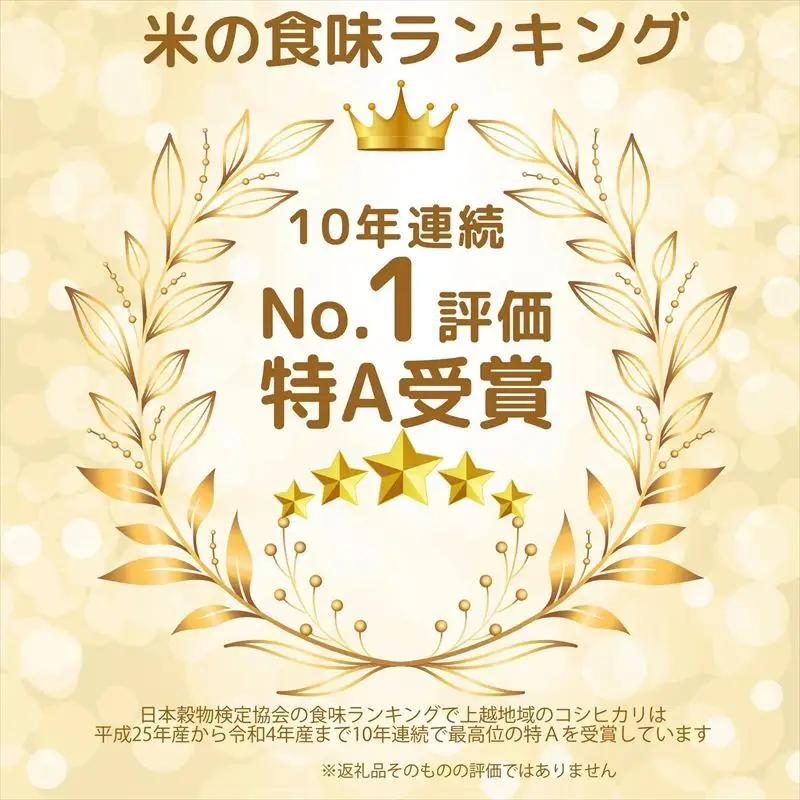 令和8年産 先行予約 新潟県上越市産コシヒカリ 5kg×3回 定期便