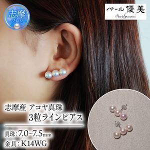 K14  アコヤ真珠 7-7.5mm ピアス ホワイトゴールド パール優美 / パール