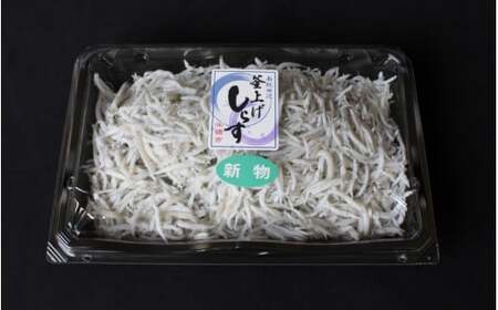 釜揚げしらす（ご家庭用）500g※北海道・沖縄・離島配送不可 / しらす丼 丼ぶり シラス 家庭用 冷蔵 お取り寄せ 和歌山県 田辺市【has001-3】