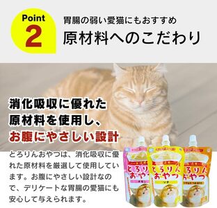 PLCとろりんおやつ 猫用（ツナ＆かつお節味）150g×48個_PLC とろりんおやつ 猫用 150g × 48個 ツナ&かつお節味 とろーり なめらか 液状タイプ キャップ付き スパウトパウチ お腹