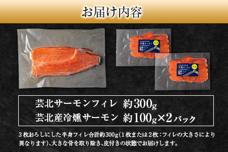 芸北産　山育ちサーモンフィレ＆冷燻サーモンセット OG065_003
