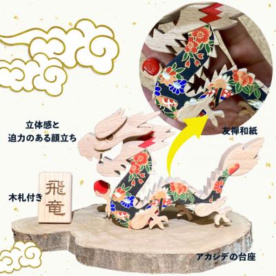 ふるさと納税 佐川町 【辰】干支飾り 木と和紙で作った龍の置物 |  | 02