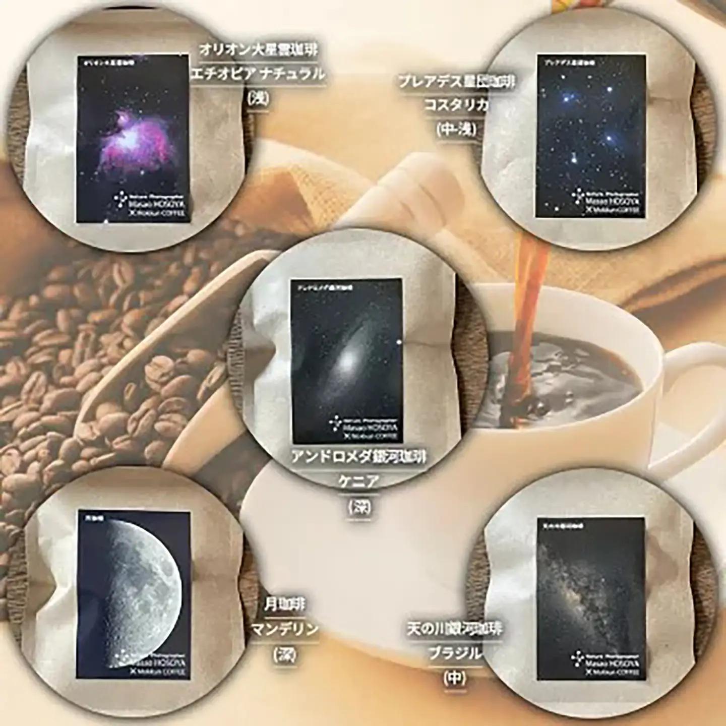 ドリップコーヒー 星空珈琲 5種×4 計20個 コーヒー