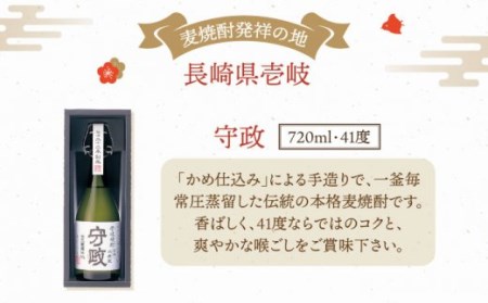 【全12回定期便】守政    麦焼酎 むぎ焼酎 お酒 壱岐焼酎 本格焼酎 720ml 41度 [JAM004] 180000 180000円 18万円 コダワリ麦焼酎・むぎ焼酎 こだわり麦焼酎・むぎ焼