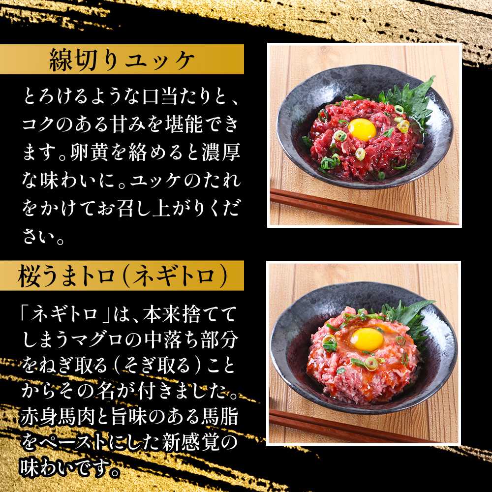 AG15 赤身ユッケ桜うまトロセット 計1kg 1000g ユッケ 桜うまトロ(ネギトロ)  馬肉