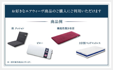 エアウィーヴ ギフト券 5,000円券 | 1枚 ギフトカード ギフト 5千円 寝具 人気 おすすめ 割引 チケット クーポン 優待券 割引券 商品券 airweave エアウィーブ air weav