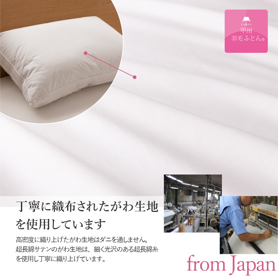 甲州羽毛ふとん　ダウンまくら横寝用　中判
