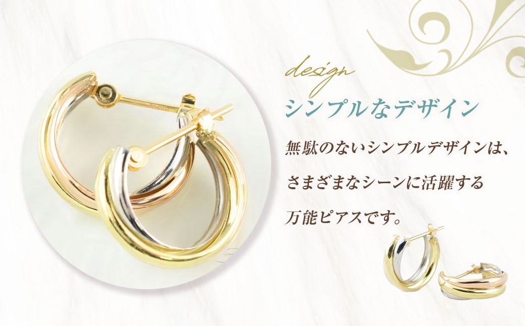 ピアス スリーカラー K18 K18PG PT900 トリニティ フープピアス no.3c-0005
