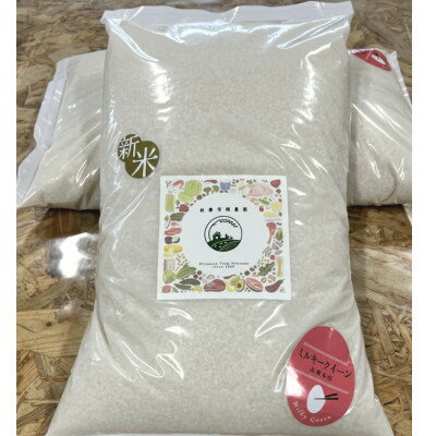【ふるさと納税】【令和7年産】ミルキークイーン 10kg 福島県広野町産 5kg×2袋 精米【1673412】