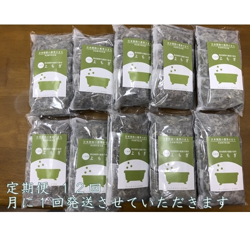 定期便12回 よもぎ 入浴剤 50包 (5包入×10個)／ ウェルネスフーズ UDA バスグッズ 無添加 有機栽培 リラックス ストレス解消 ボディケア 肌荒れ改善 疲労回復 薬草 ハーブ 奈良県 宇陀市