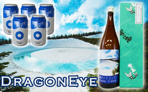 鷲の尾・ドラゴンアイセット ／ 日本酒 ビール 飲み比べ 辛口 地酒 おさけ さけ アルコール お取り寄せ お取寄せ 取寄せ sake 東北 ご当地 お土産 おみやげ 家飲み 宅飲み 手土産 プレゼント 飲み会 人気 おいしい 自宅用 家庭用 晩酌 贈り物 おすすめ オススメ わしの尾 【澤口酒店】