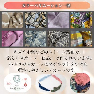 ふるさと納税 西桂町 【毎月定期便】【訳あり】天然素材生地の高級ストールの残布で生まれた!!簡単着脱楽らくスカーフ全4回 |  | 01