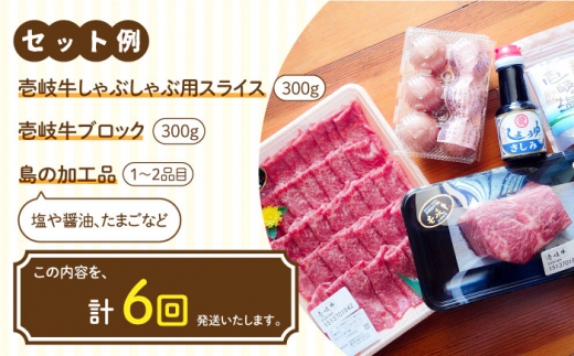 【全6回定期便】壱岐産食材詰め合わせBOX「壱岐牛」 [JBF019] 180000 180000円 18万円