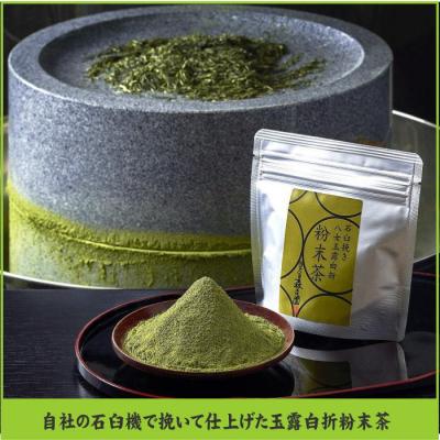 ふるさと納税 新宮町 石臼挽き【八女玉露白折】粉末茶セット【八女茶】.BD041 |  | 03