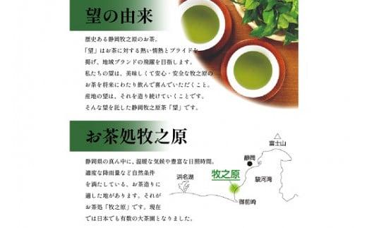 048-82　静岡牧之原市ブランド茶　望　銀印　ペットボトル用ティーパック（3.3ｇ×20包）6袋