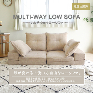 MULTI-WAY LOW SOFA　－マルチウェイローソファ－　ブラウン BO022