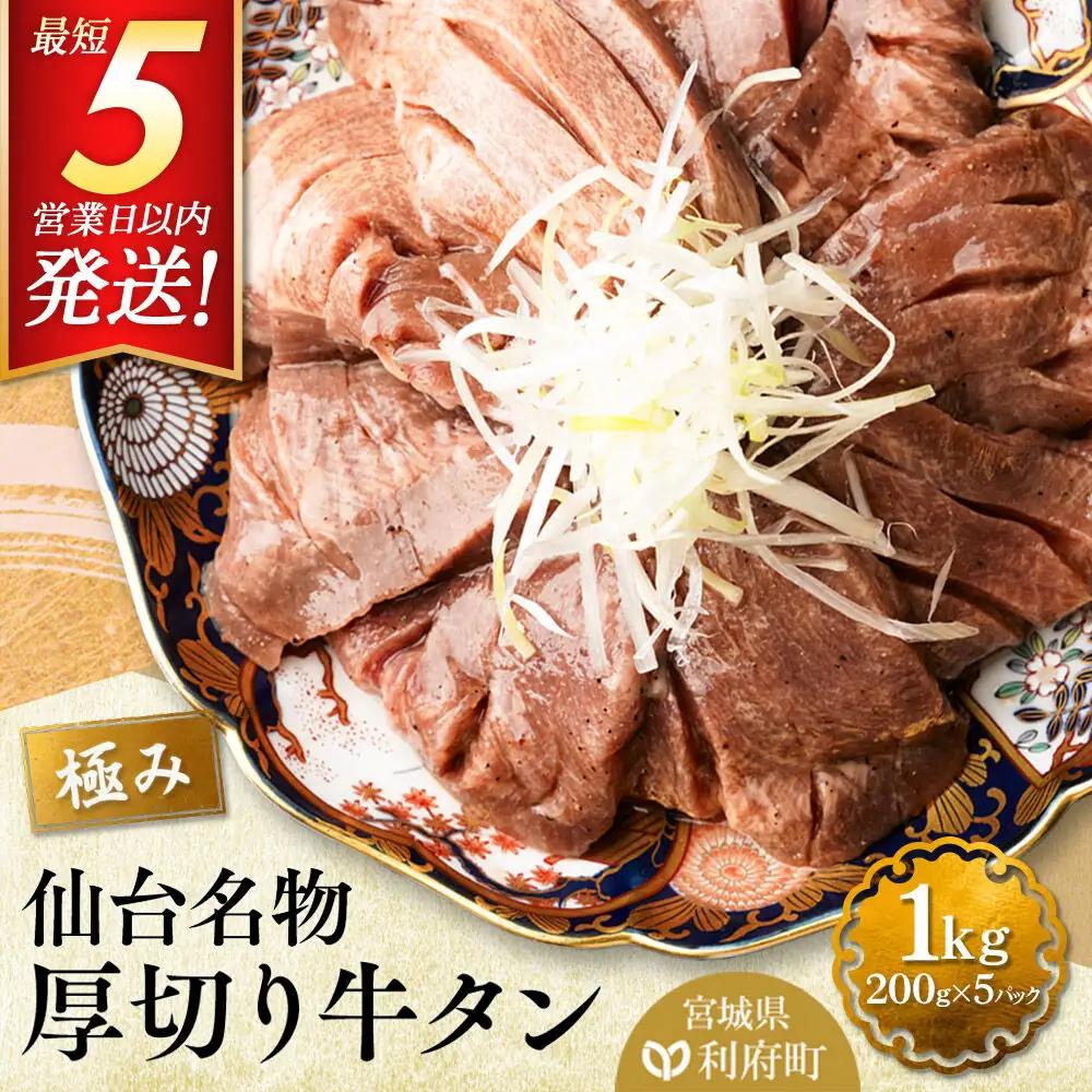 牛タン 厚切り 1kg 牛タン