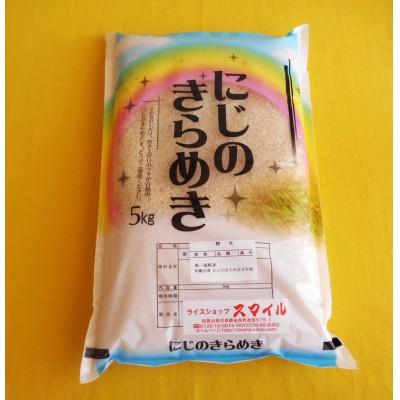 ふるさと納税 由良町 和歌山県産 にじのきらめき 5kg(2025年産)