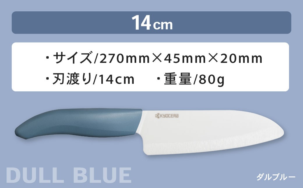 【京セラ】 セラミック バイオカラフルナイフ ブルー 14cm 三徳包丁 包丁 ナイフ AS-5115